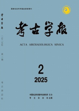 考古学报杂志